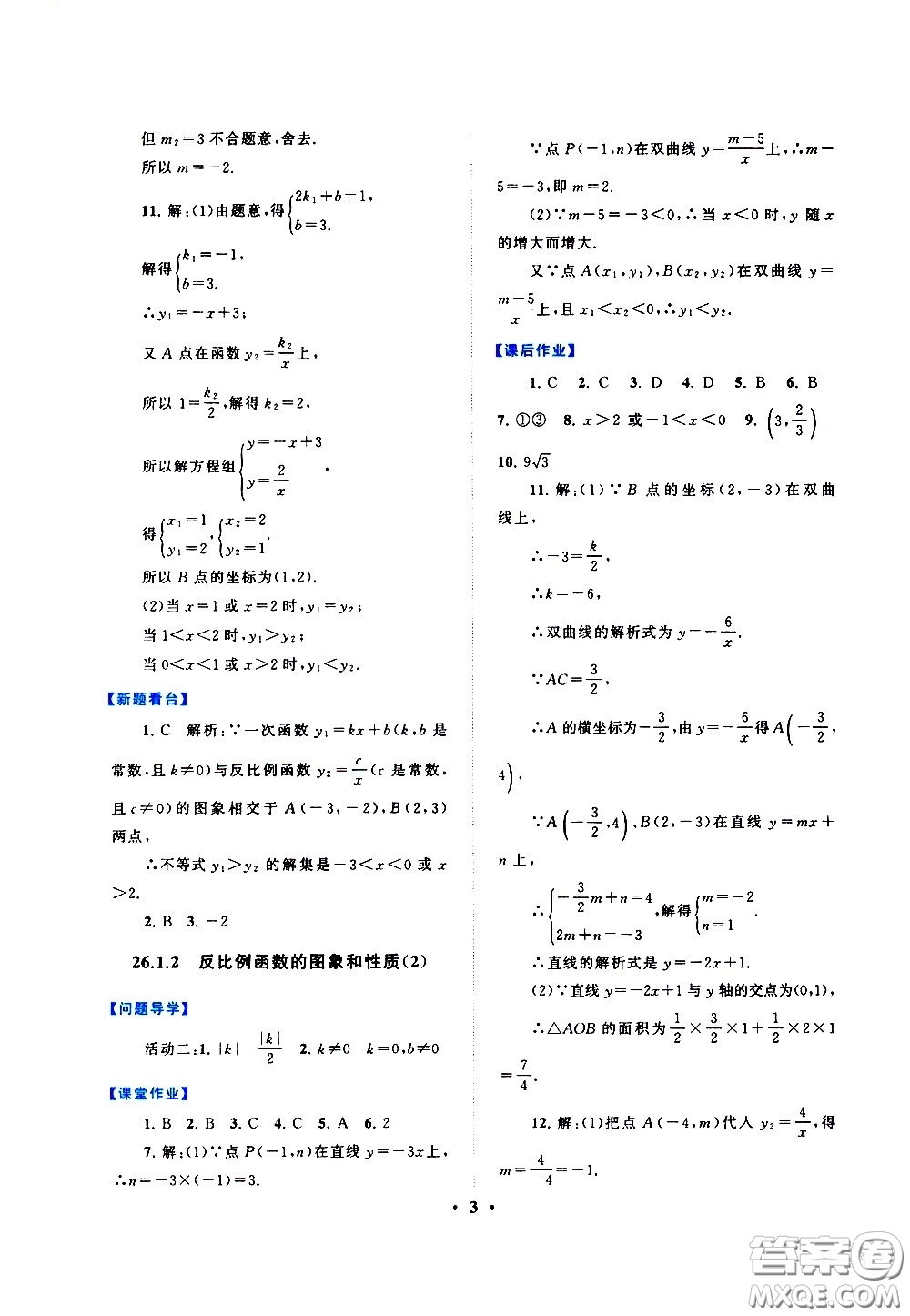 黃山書(shū)社2021啟東黃岡作業(yè)本九年級(jí)下冊(cè)數(shù)學(xué)人民教育版答案