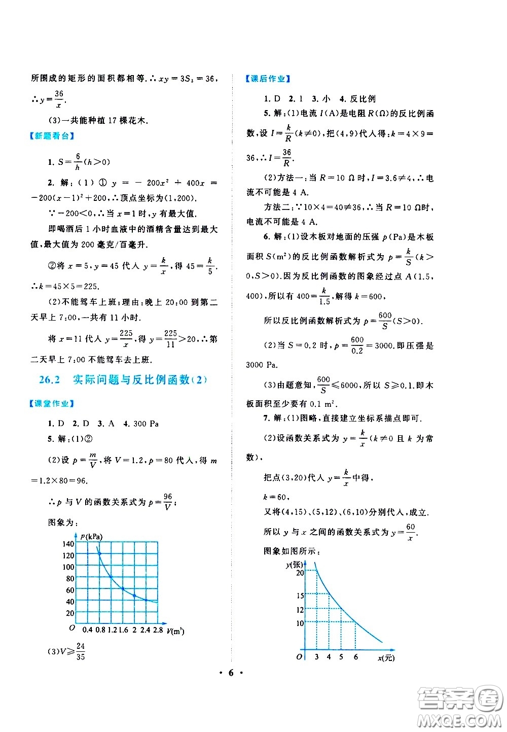 黃山書(shū)社2021啟東黃岡作業(yè)本九年級(jí)下冊(cè)數(shù)學(xué)人民教育版答案