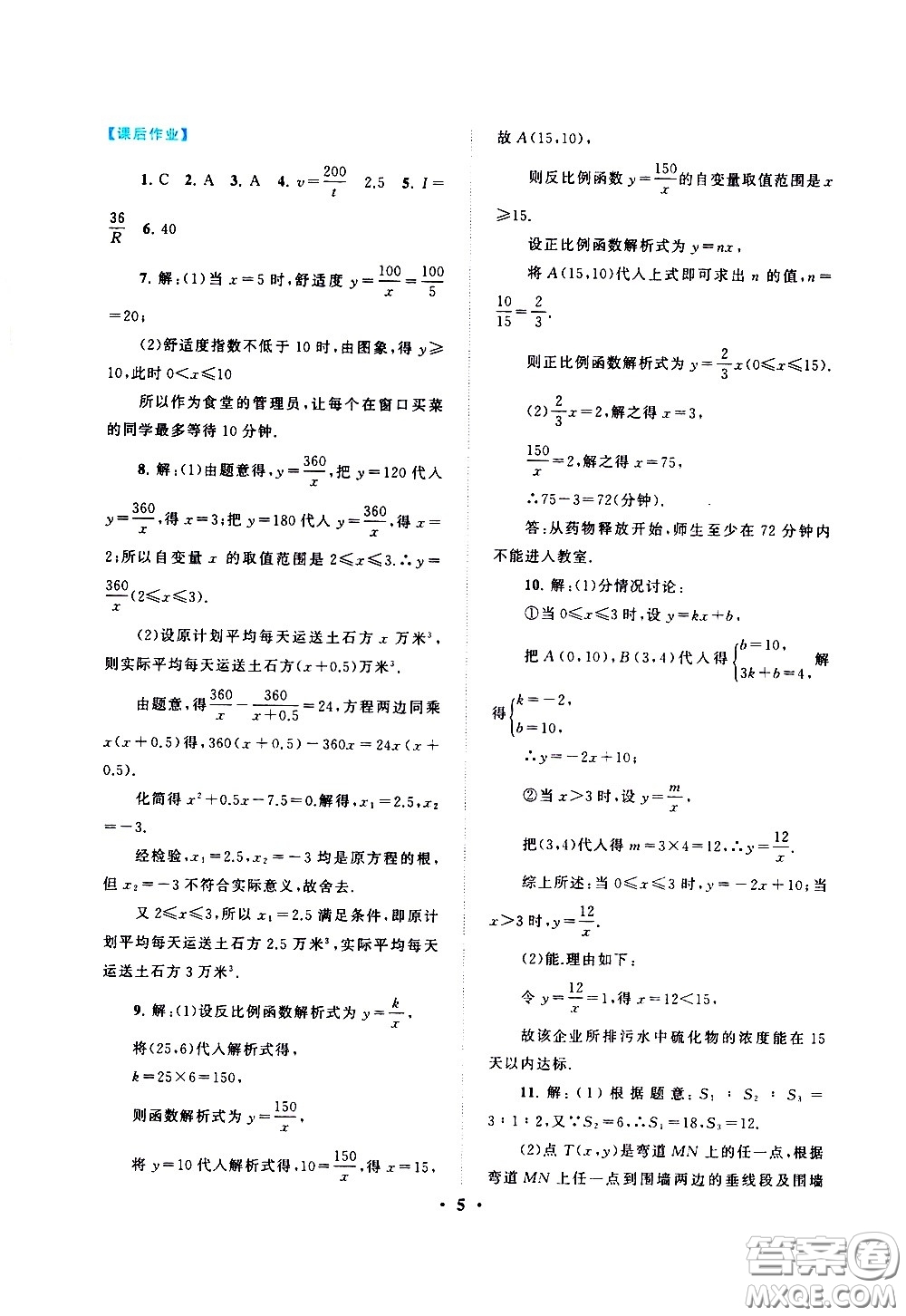 黃山書(shū)社2021啟東黃岡作業(yè)本九年級(jí)下冊(cè)數(shù)學(xué)人民教育版答案