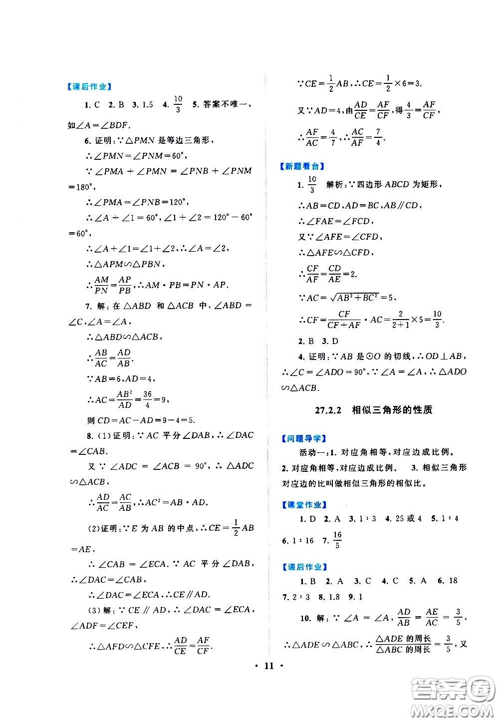 黃山書(shū)社2021啟東黃岡作業(yè)本九年級(jí)下冊(cè)數(shù)學(xué)人民教育版答案