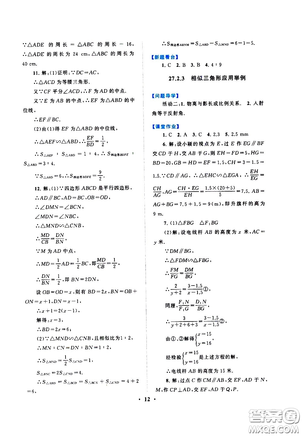 黃山書(shū)社2021啟東黃岡作業(yè)本九年級(jí)下冊(cè)數(shù)學(xué)人民教育版答案