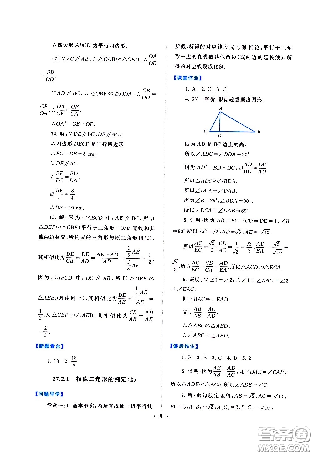 黃山書(shū)社2021啟東黃岡作業(yè)本九年級(jí)下冊(cè)數(shù)學(xué)人民教育版答案