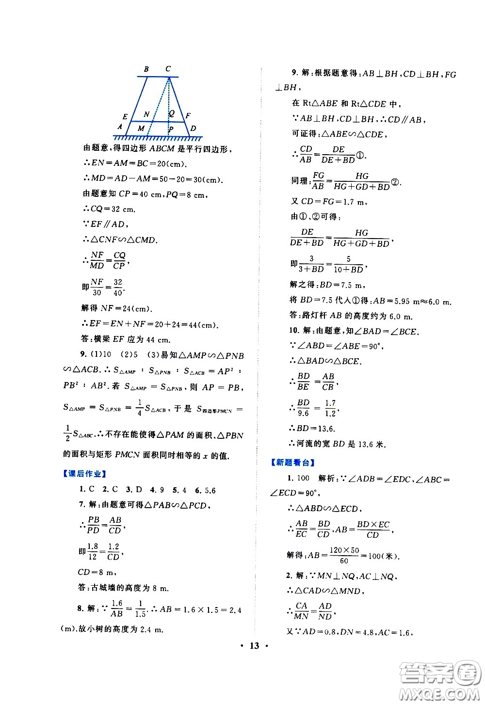 黃山書(shū)社2021啟東黃岡作業(yè)本九年級(jí)下冊(cè)數(shù)學(xué)人民教育版答案