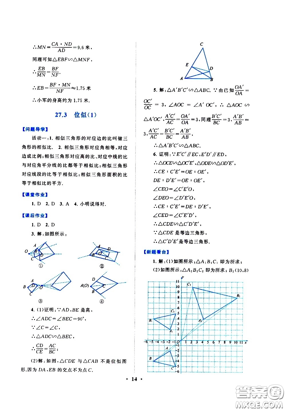 黃山書(shū)社2021啟東黃岡作業(yè)本九年級(jí)下冊(cè)數(shù)學(xué)人民教育版答案