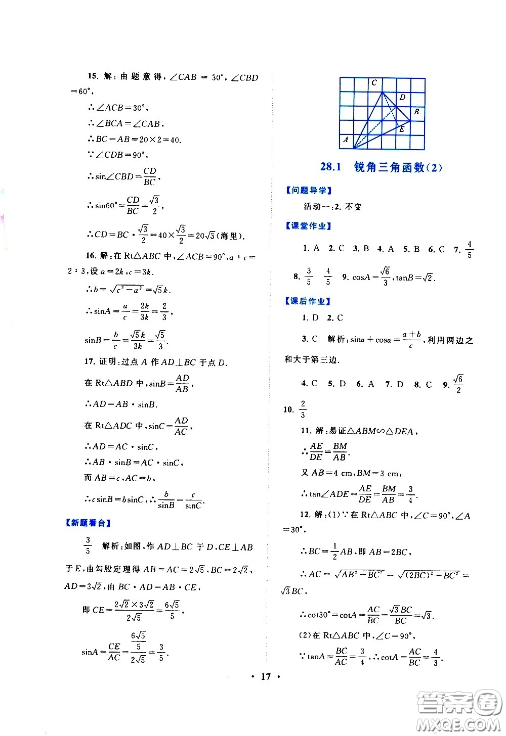 黃山書(shū)社2021啟東黃岡作業(yè)本九年級(jí)下冊(cè)數(shù)學(xué)人民教育版答案