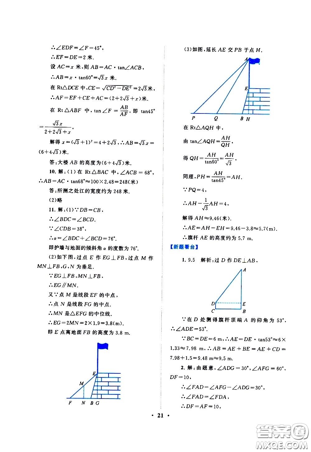 黃山書(shū)社2021啟東黃岡作業(yè)本九年級(jí)下冊(cè)數(shù)學(xué)人民教育版答案