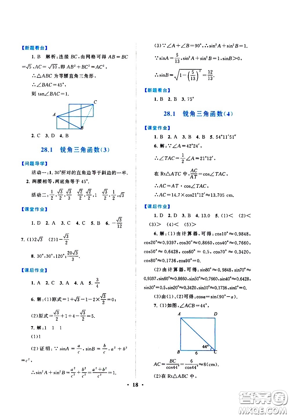 黃山書(shū)社2021啟東黃岡作業(yè)本九年級(jí)下冊(cè)數(shù)學(xué)人民教育版答案