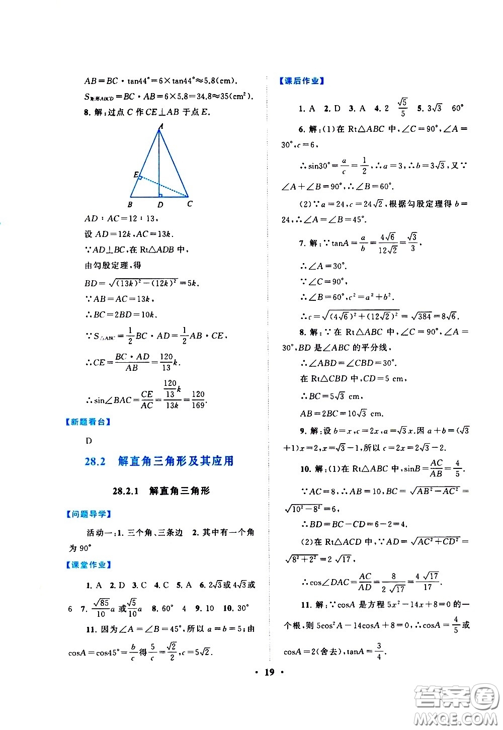 黃山書(shū)社2021啟東黃岡作業(yè)本九年級(jí)下冊(cè)數(shù)學(xué)人民教育版答案