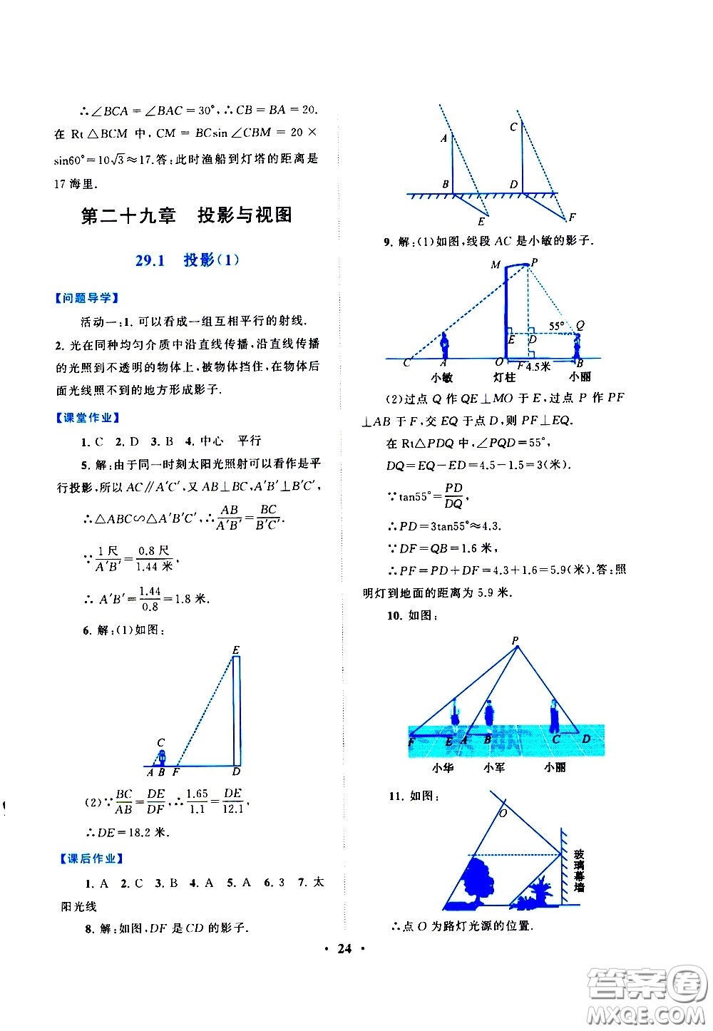 黃山書(shū)社2021啟東黃岡作業(yè)本九年級(jí)下冊(cè)數(shù)學(xué)人民教育版答案