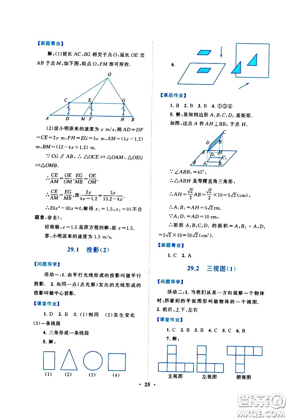 黃山書(shū)社2021啟東黃岡作業(yè)本九年級(jí)下冊(cè)數(shù)學(xué)人民教育版答案