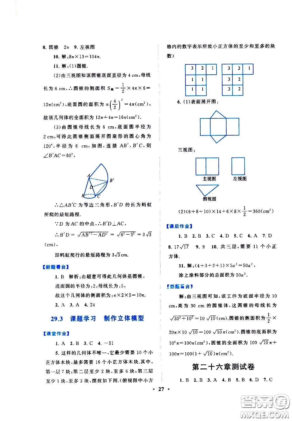 黃山書(shū)社2021啟東黃岡作業(yè)本九年級(jí)下冊(cè)數(shù)學(xué)人民教育版答案