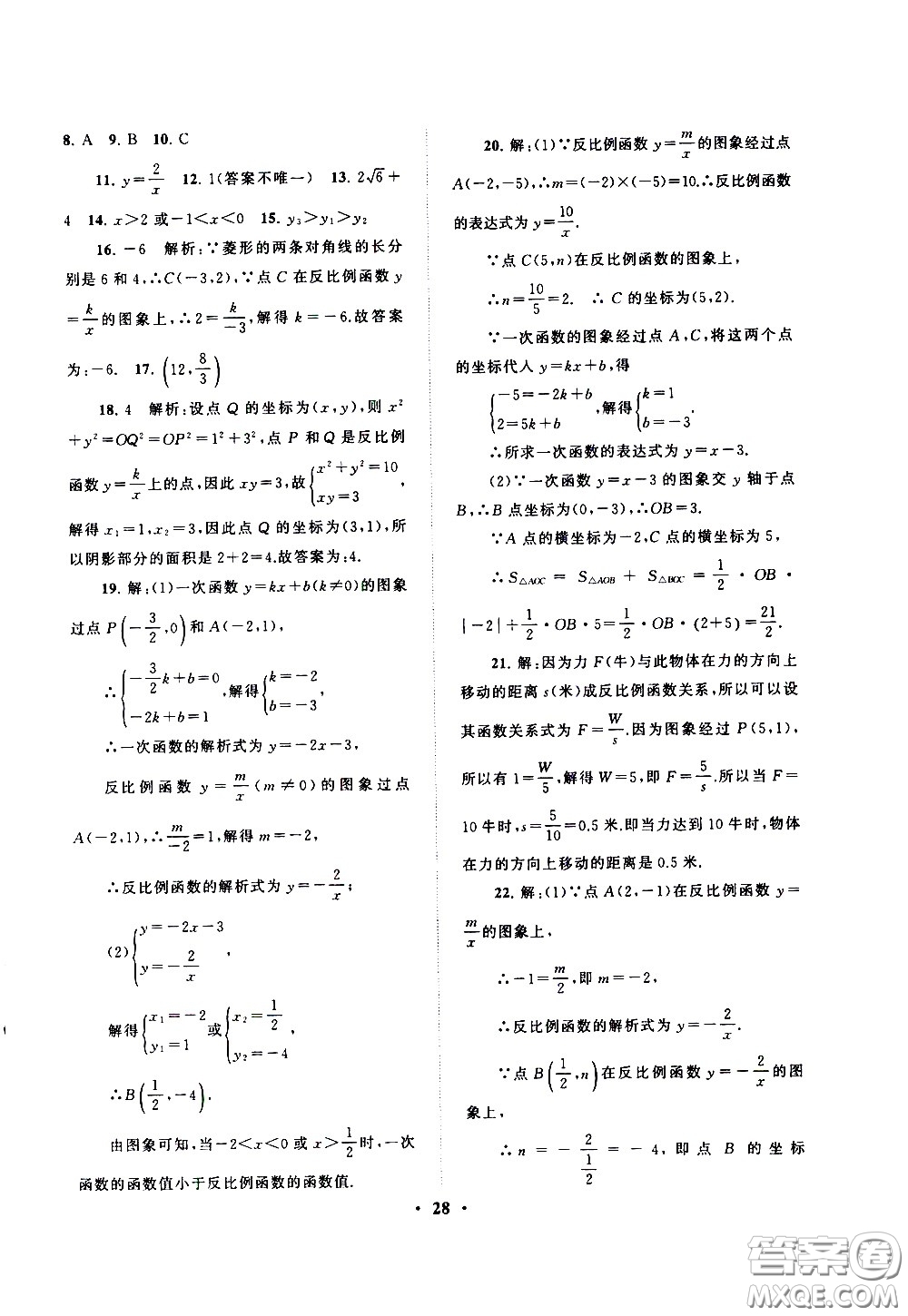 黃山書(shū)社2021啟東黃岡作業(yè)本九年級(jí)下冊(cè)數(shù)學(xué)人民教育版答案