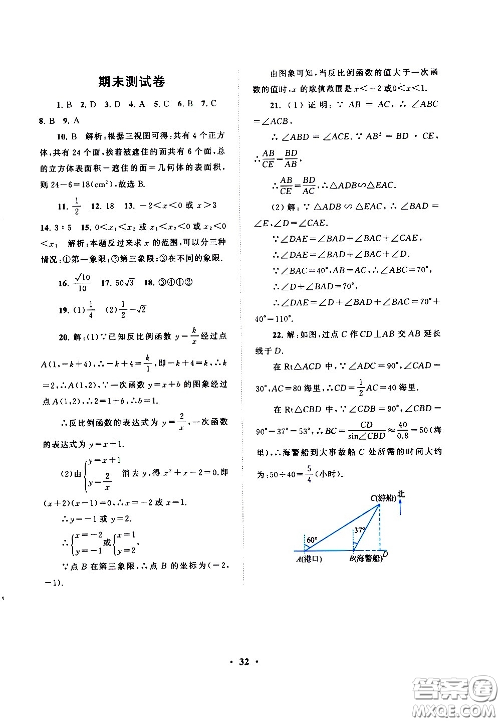 黃山書(shū)社2021啟東黃岡作業(yè)本九年級(jí)下冊(cè)數(shù)學(xué)人民教育版答案