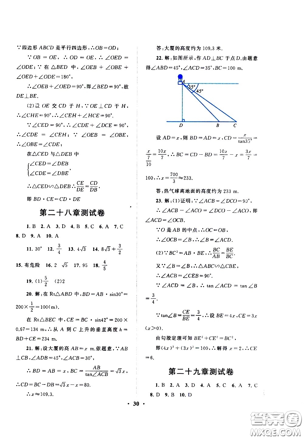 黃山書(shū)社2021啟東黃岡作業(yè)本九年級(jí)下冊(cè)數(shù)學(xué)人民教育版答案