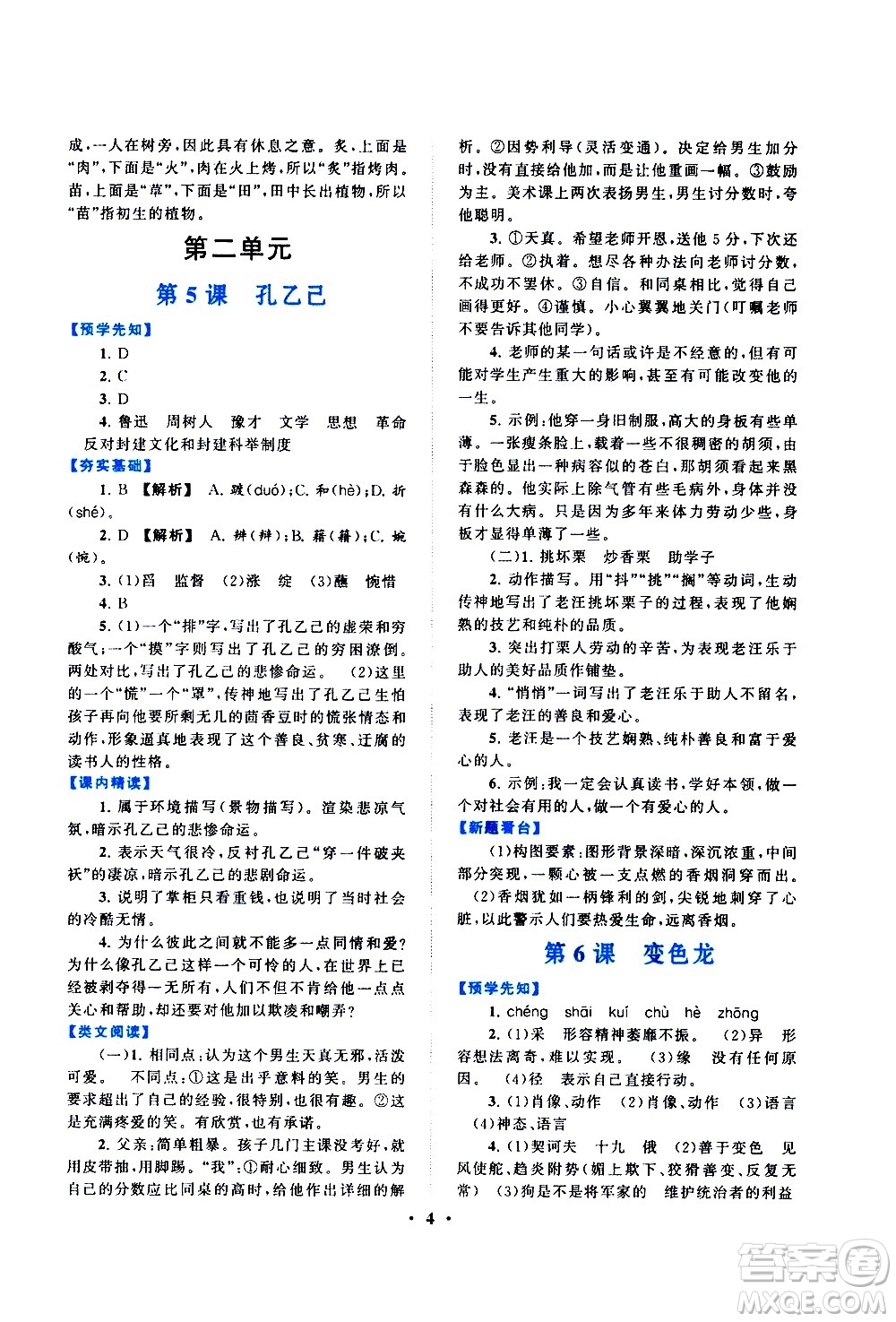 黃山書社2021啟東黃岡作業(yè)本九年級(jí)下冊(cè)語文人民教育版答案