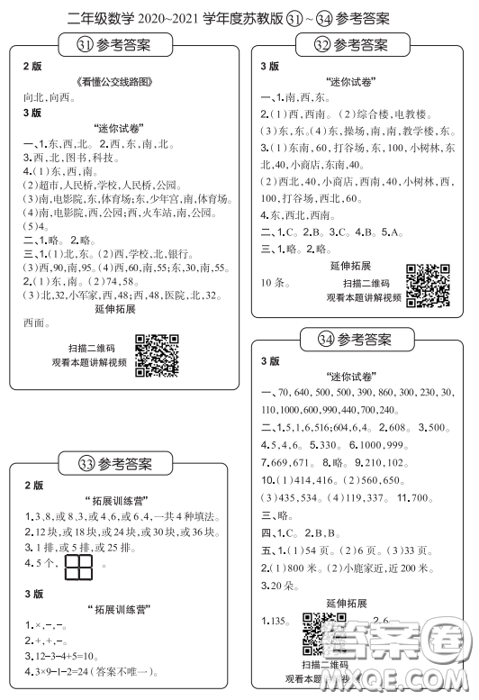 2021時(shí)代學(xué)習(xí)報(bào)數(shù)學(xué)周報(bào)小學(xué)數(shù)學(xué)二年級蘇教版31-34答案