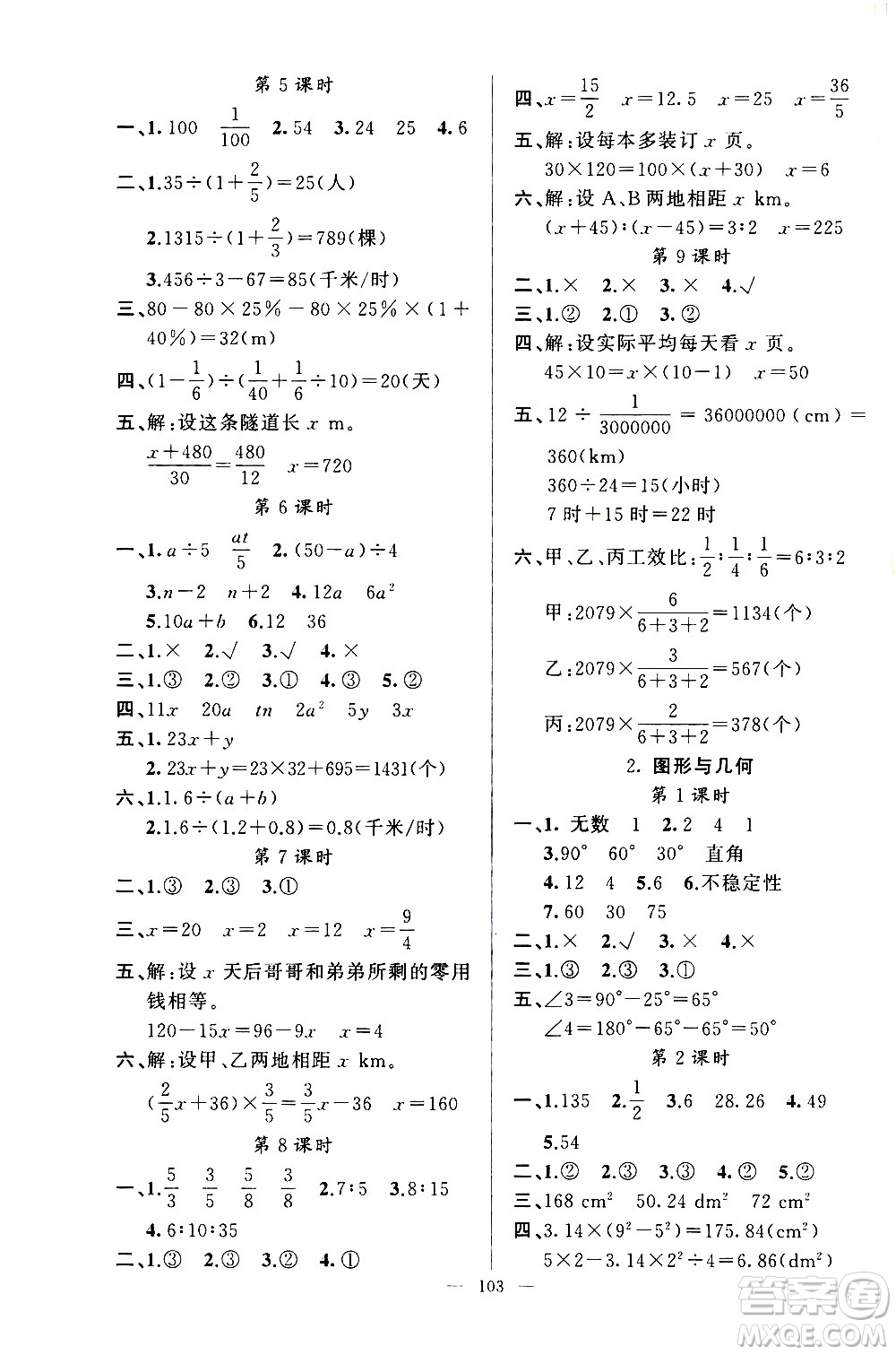 新疆青少年出版社2021原創(chuàng)新課堂數(shù)學(xué)六年級(jí)下RJ人教版答案