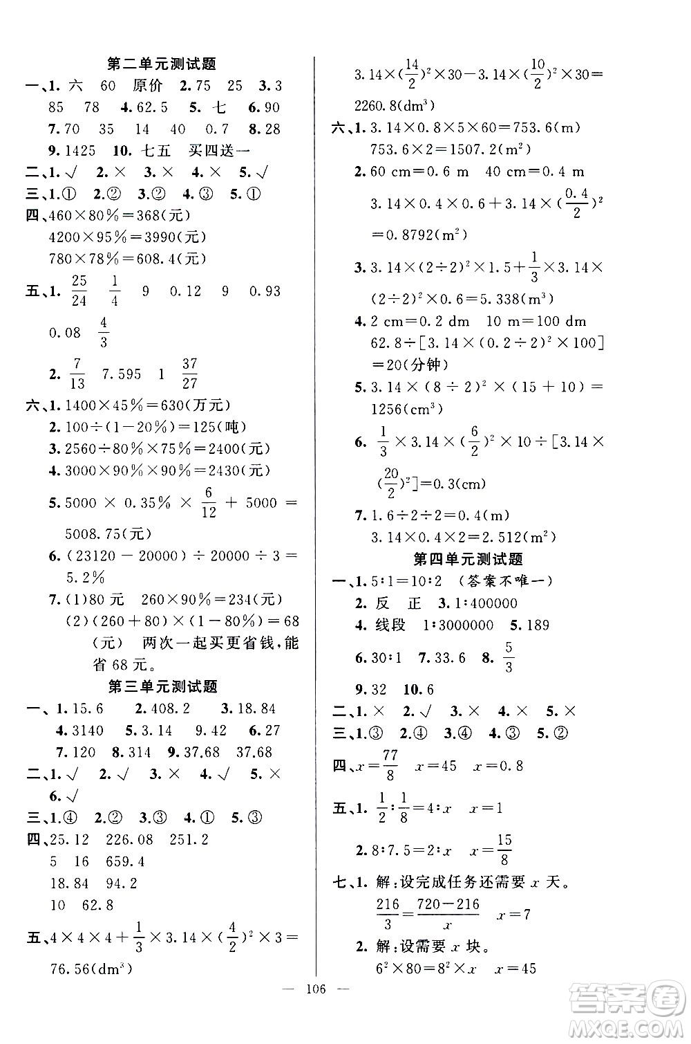 新疆青少年出版社2021原創(chuàng)新課堂數(shù)學(xué)六年級(jí)下RJ人教版答案