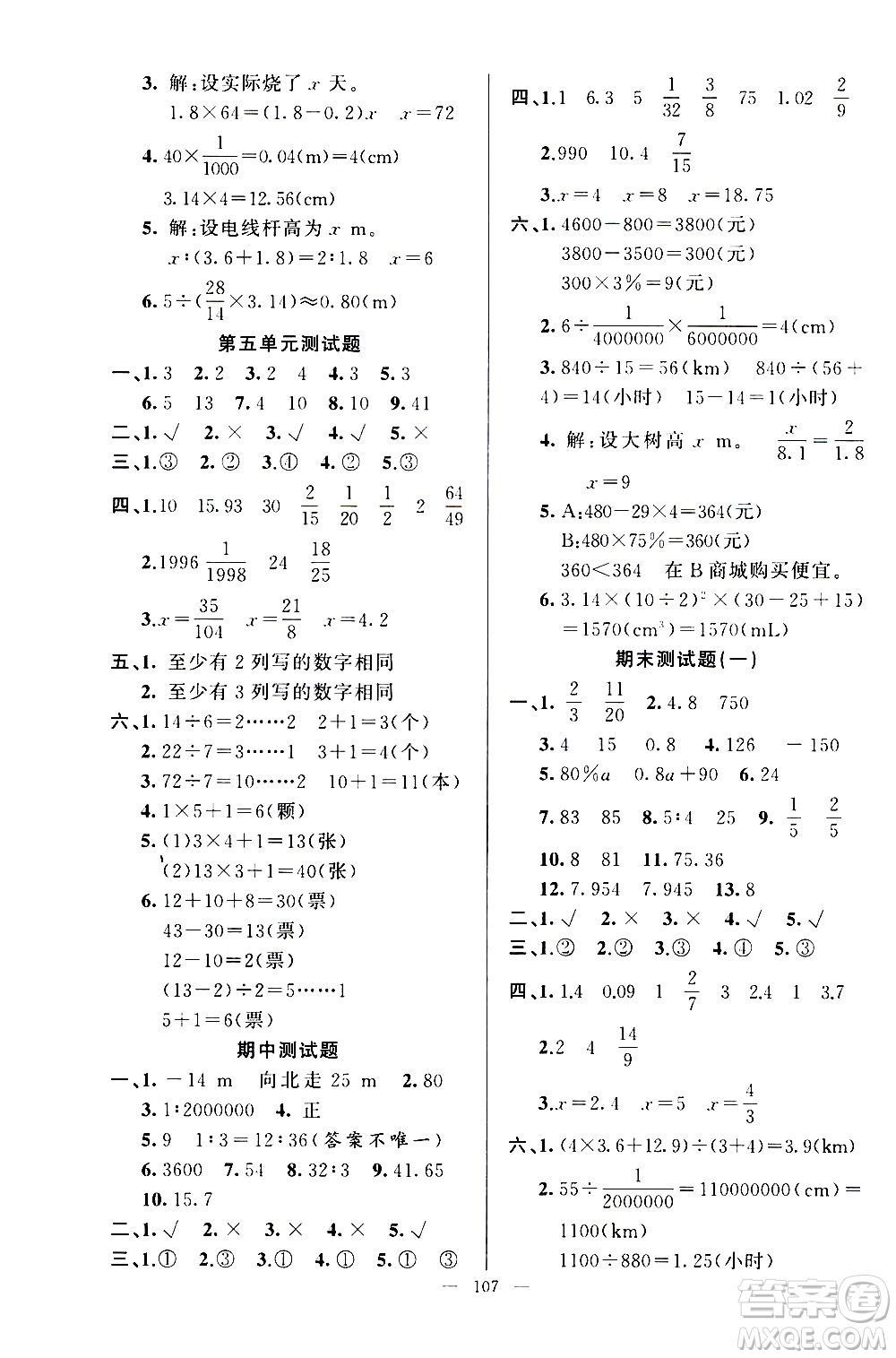 新疆青少年出版社2021原創(chuàng)新課堂數(shù)學(xué)六年級(jí)下RJ人教版答案