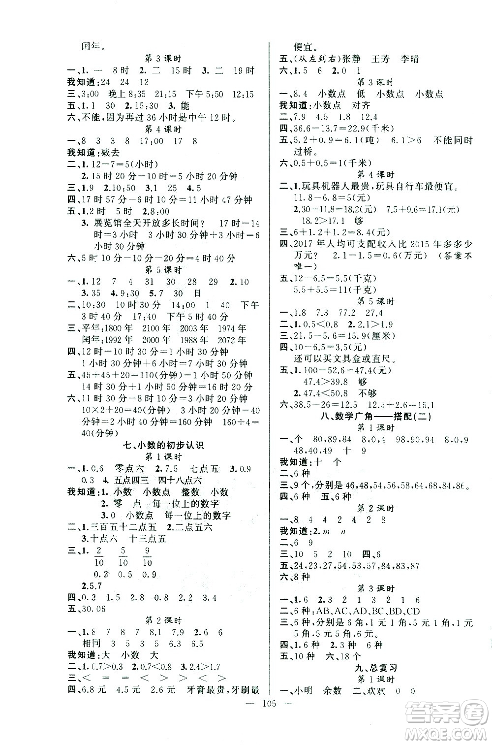 新疆青少年出版社2021原創(chuàng)新課堂數學三年級下RJ人教版答案