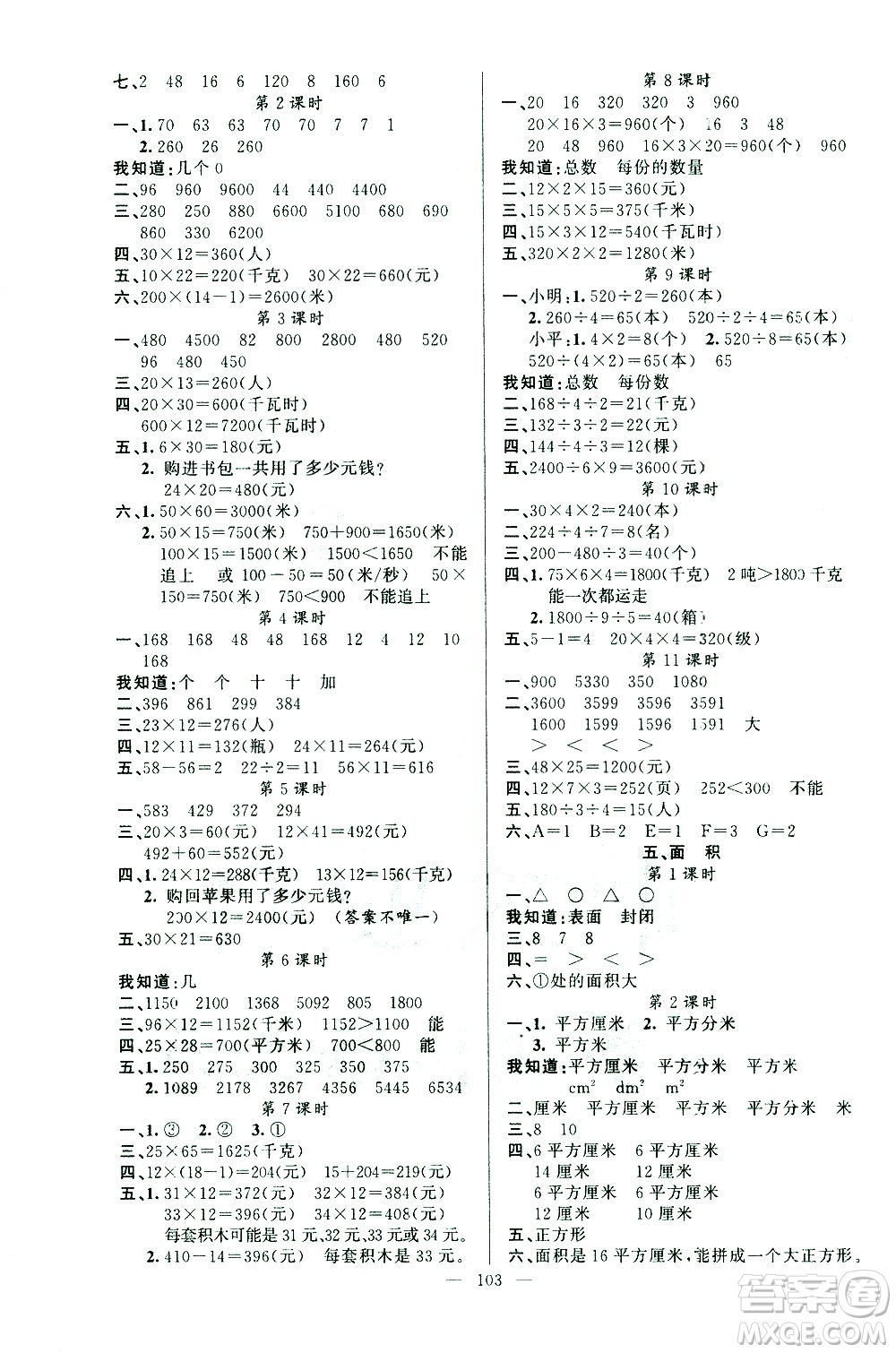 新疆青少年出版社2021原創(chuàng)新課堂數學三年級下RJ人教版答案