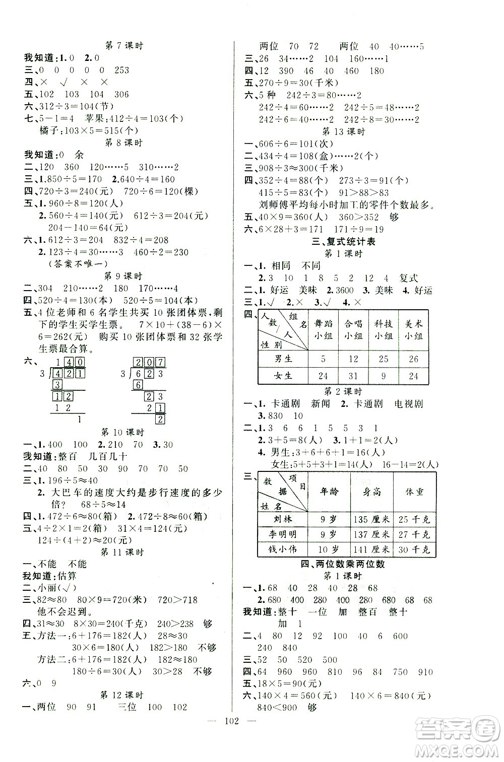 新疆青少年出版社2021原創(chuàng)新課堂數學三年級下RJ人教版答案