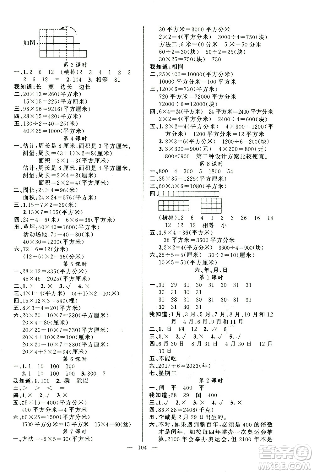 新疆青少年出版社2021原創(chuàng)新課堂數學三年級下RJ人教版答案