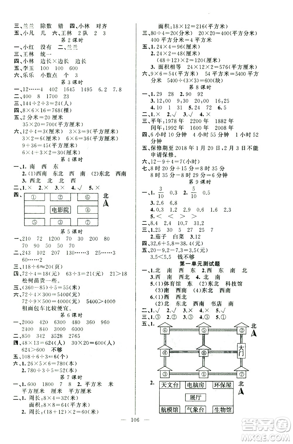 新疆青少年出版社2021原創(chuàng)新課堂數學三年級下RJ人教版答案