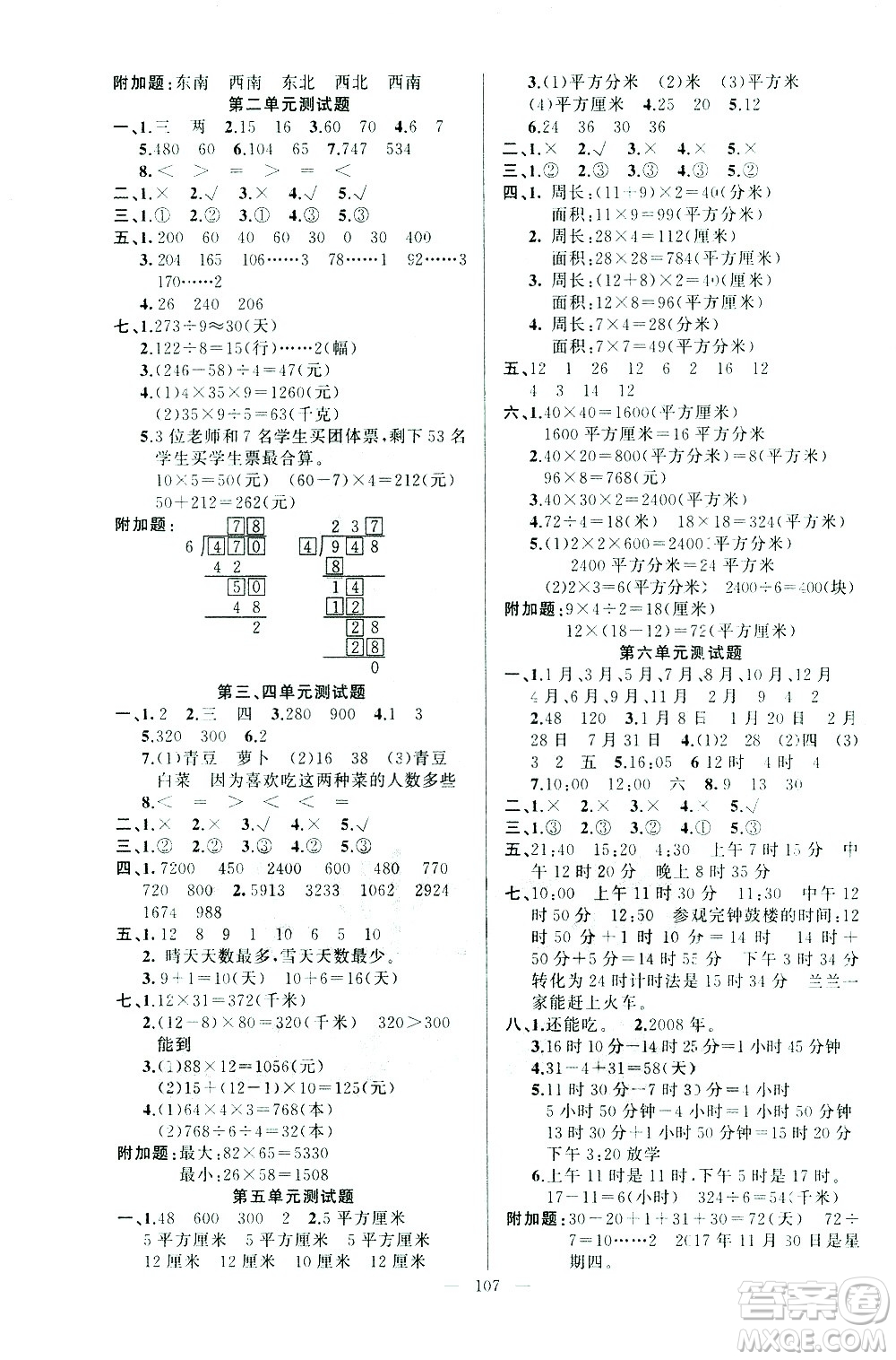 新疆青少年出版社2021原創(chuàng)新課堂數學三年級下RJ人教版答案