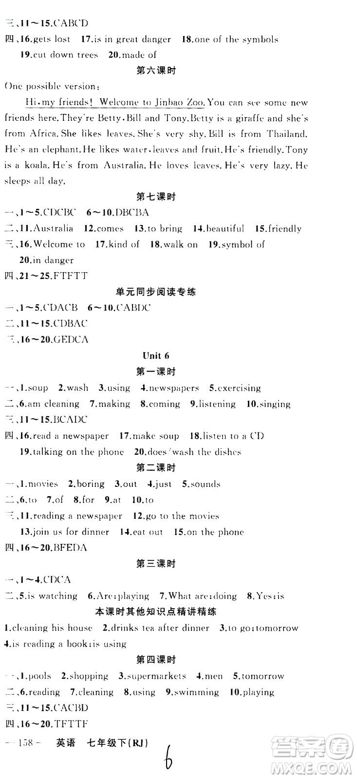 新疆青少年出版社2021原創(chuàng)新課堂英語七年級下RJ人教版答案