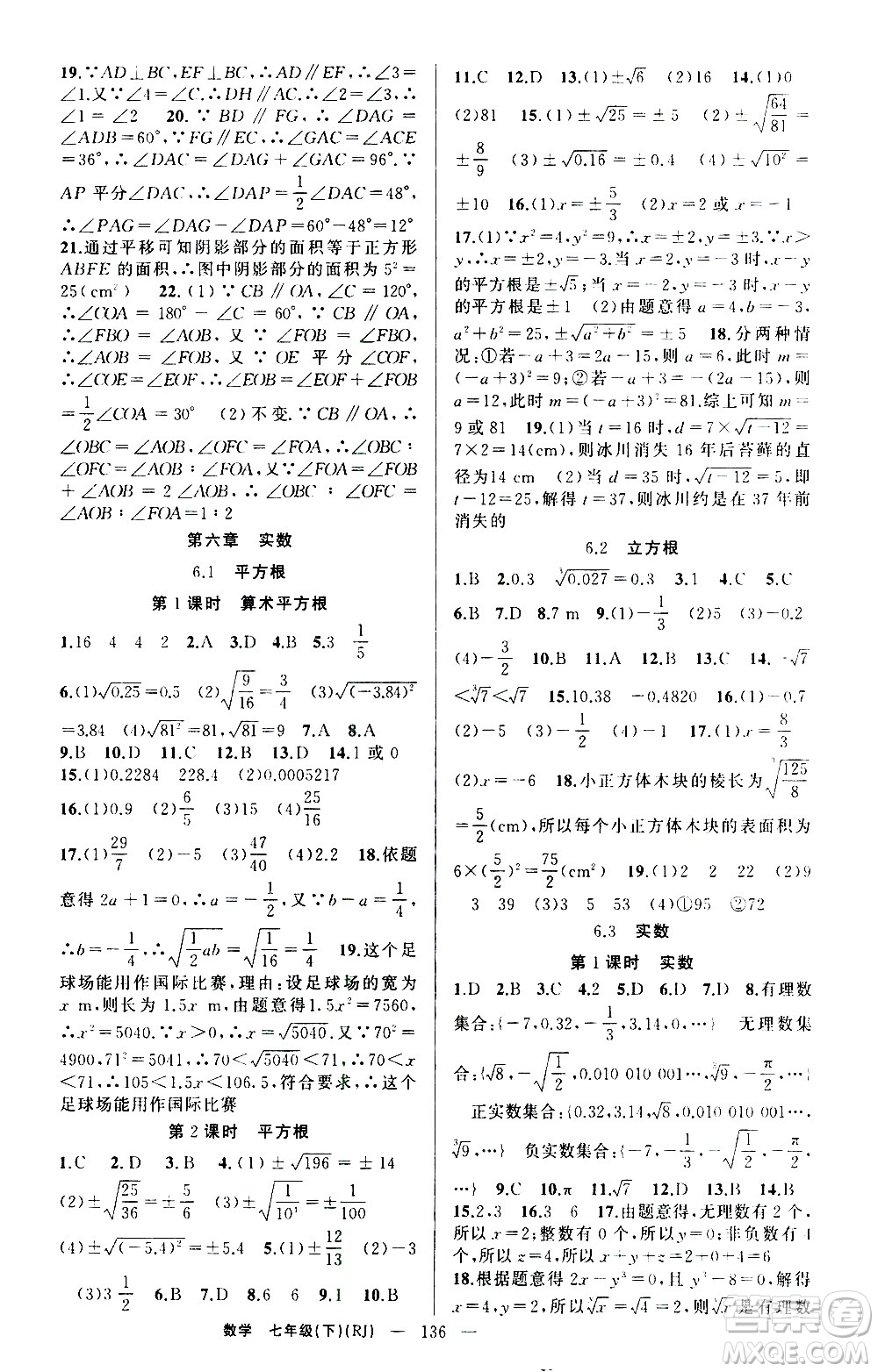 新疆青少年出版社2021原創(chuàng)新課堂數(shù)學(xué)七年級(jí)下RJ人教版答案