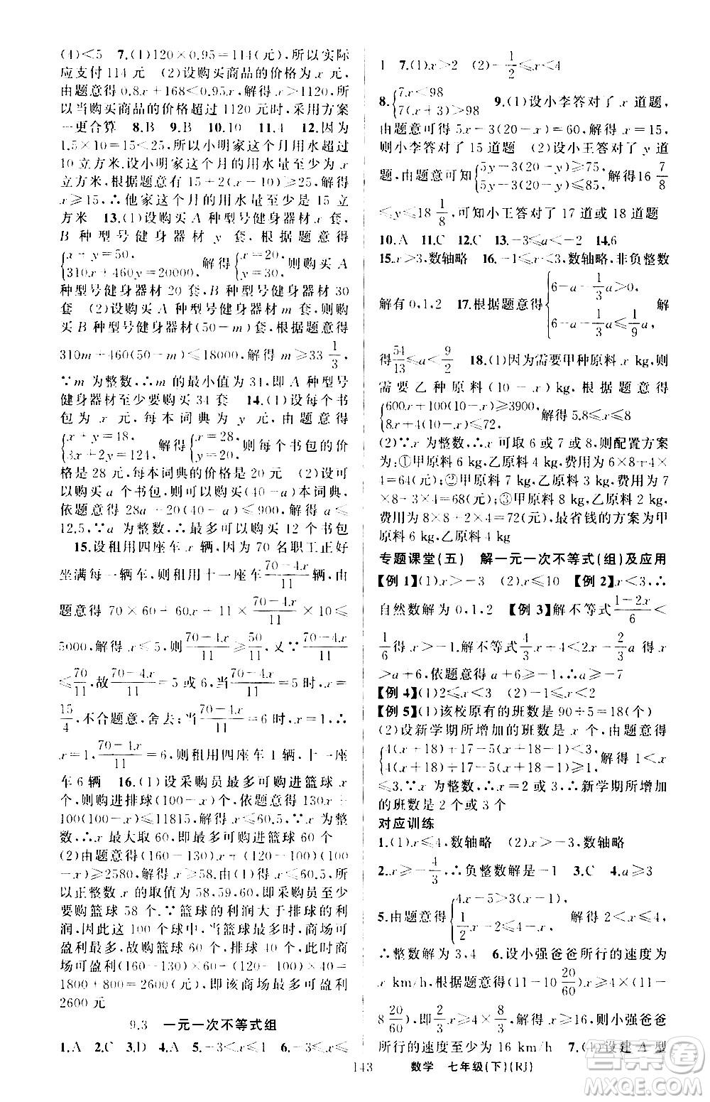 新疆青少年出版社2021原創(chuàng)新課堂數(shù)學(xué)七年級(jí)下RJ人教版答案