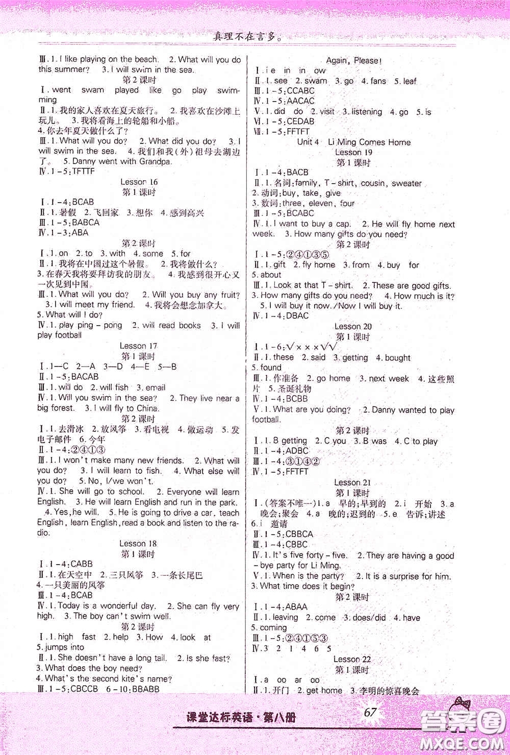 云南美術(shù)出版社2021哈福寶貝系列好學(xué)生課堂達(dá)標(biāo)英語(yǔ)六年級(jí)下冊(cè)三年級(jí)起點(diǎn)冀教版答案