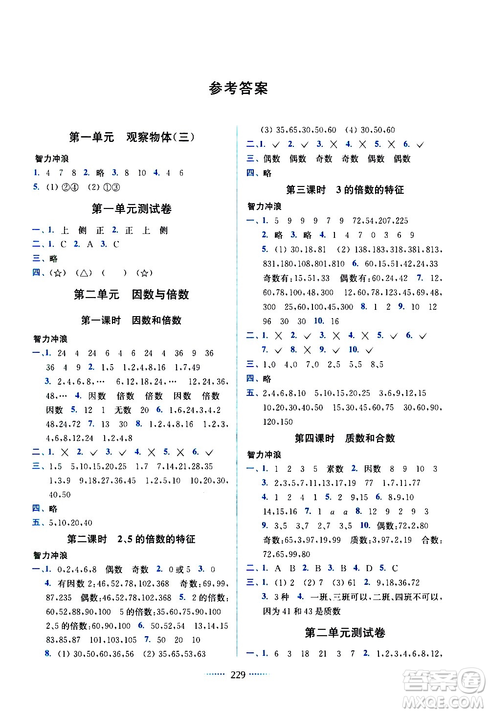 東南大學(xué)出版社2021名師點(diǎn)撥課課通教材全解析數(shù)學(xué)五年級(jí)下新課標(biāo)RJ人教版答案