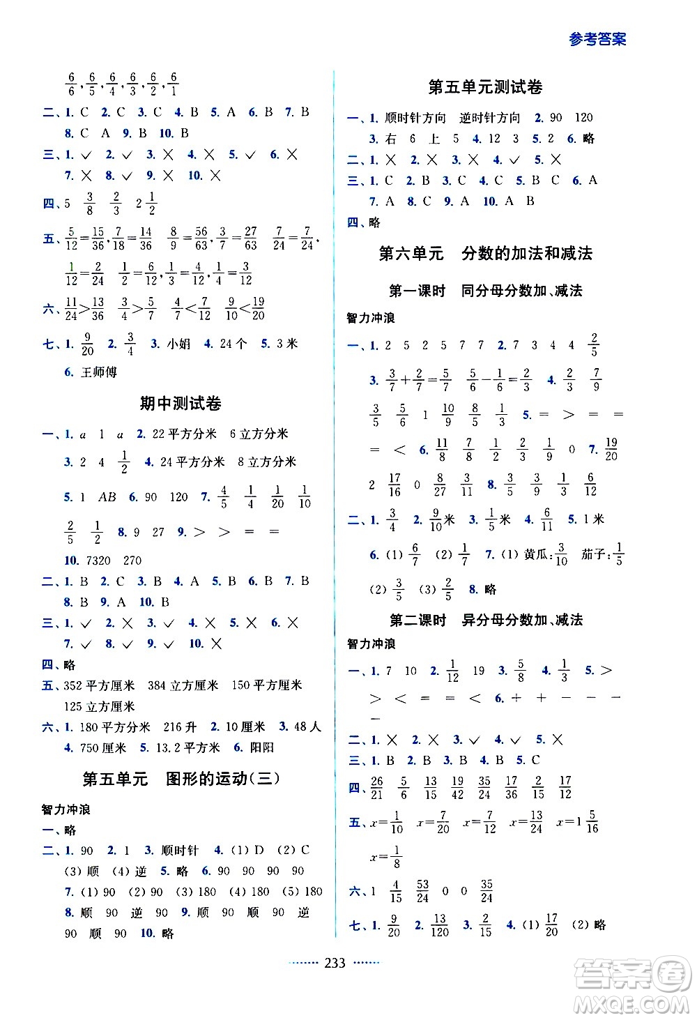 東南大學(xué)出版社2021名師點(diǎn)撥課課通教材全解析數(shù)學(xué)五年級(jí)下新課標(biāo)RJ人教版答案