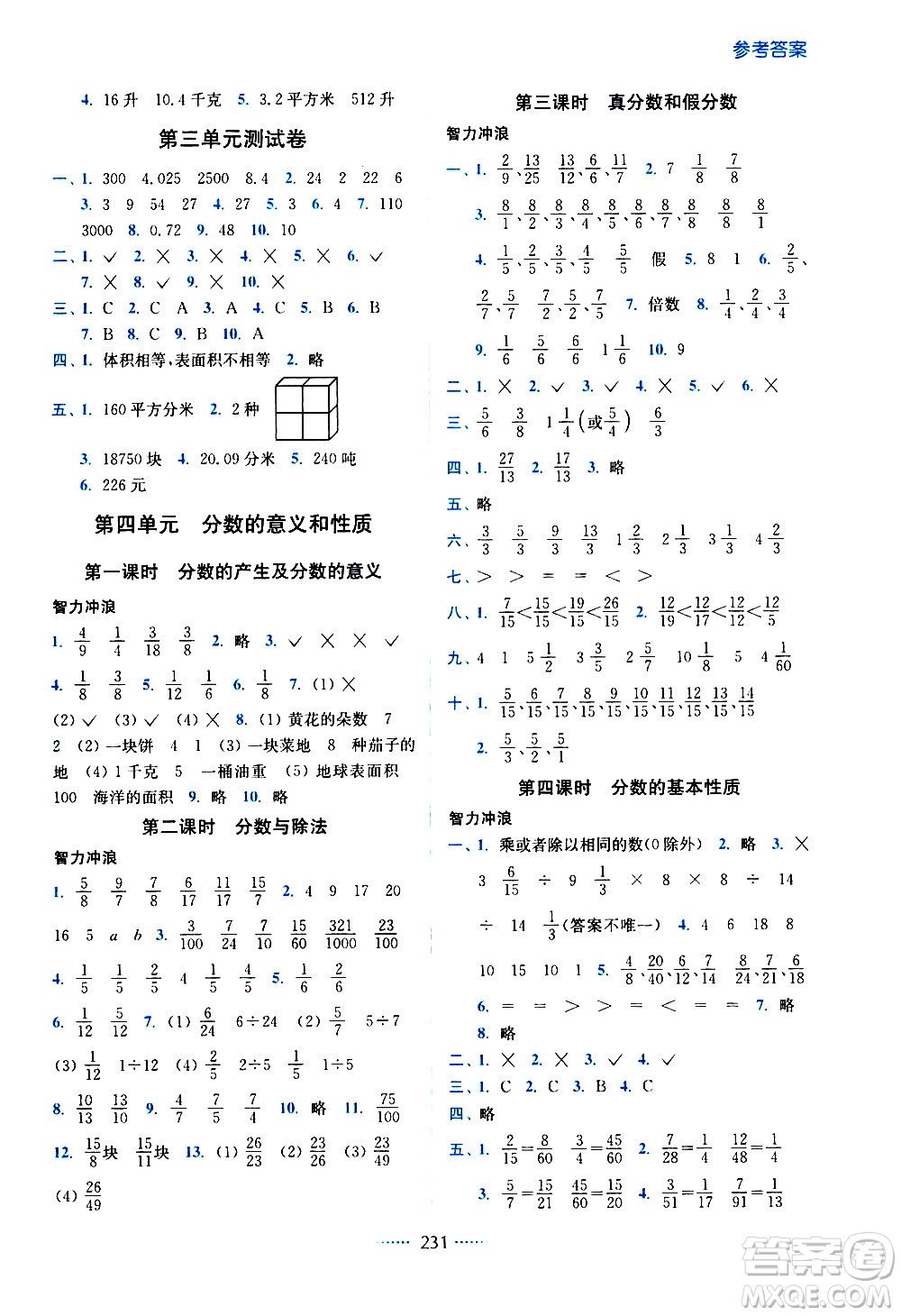 東南大學(xué)出版社2021名師點(diǎn)撥課課通教材全解析數(shù)學(xué)五年級(jí)下新課標(biāo)RJ人教版答案