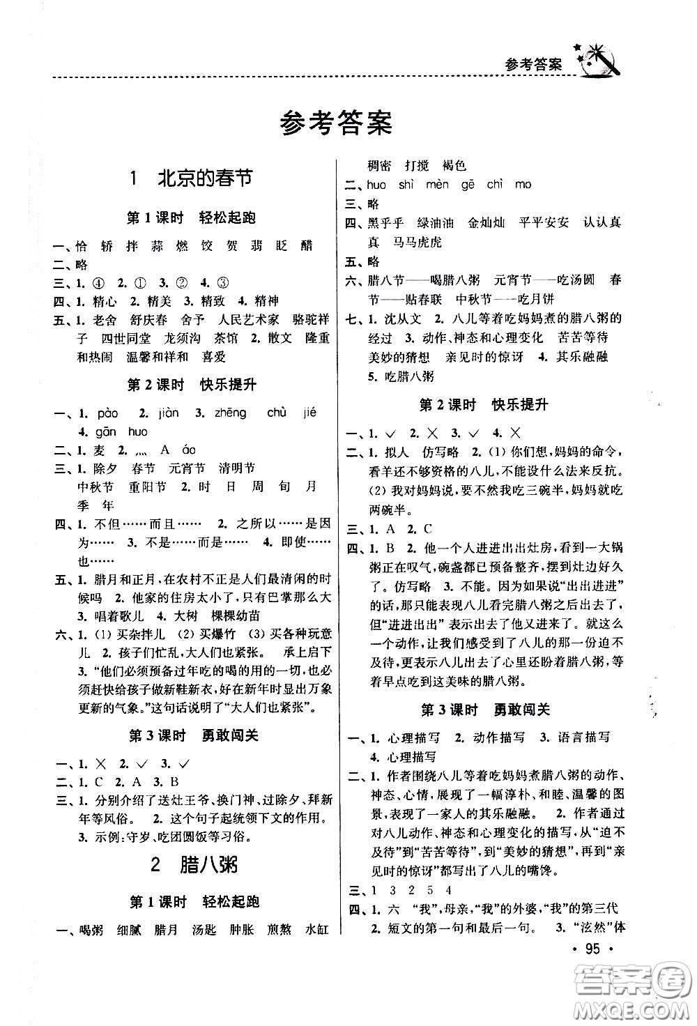 東南大學(xué)出版社2021名師點(diǎn)撥課時(shí)作業(yè)本語(yǔ)文六年級(jí)下新課標(biāo)全國(guó)版答案