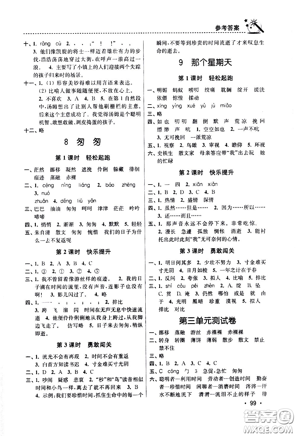 東南大學(xué)出版社2021名師點(diǎn)撥課時(shí)作業(yè)本語(yǔ)文六年級(jí)下新課標(biāo)全國(guó)版答案