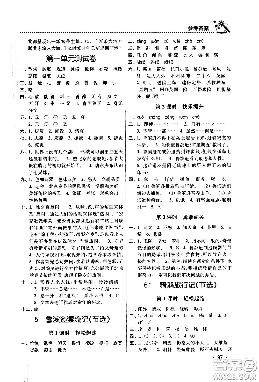 東南大學(xué)出版社2021名師點(diǎn)撥課時(shí)作業(yè)本語(yǔ)文六年級(jí)下新課標(biāo)全國(guó)版答案