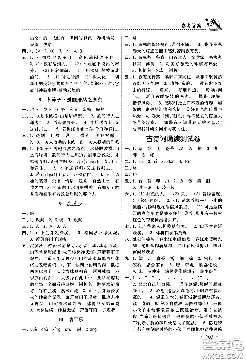 東南大學(xué)出版社2021名師點(diǎn)撥課時(shí)作業(yè)本語(yǔ)文六年級(jí)下新課標(biāo)全國(guó)版答案