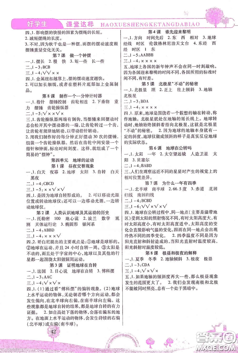 河北少年兒童出版社2021好學(xué)生課堂達(dá)標(biāo)五年級(jí)科學(xué)下冊(cè)JK版答案