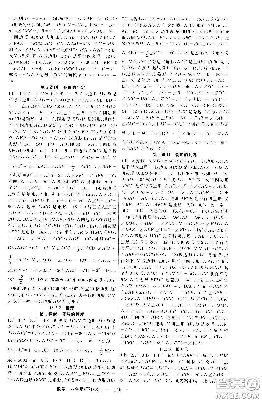 新疆青少年出版社2021原創(chuàng)新課堂數(shù)學(xué)八年級下RJ人教版答案