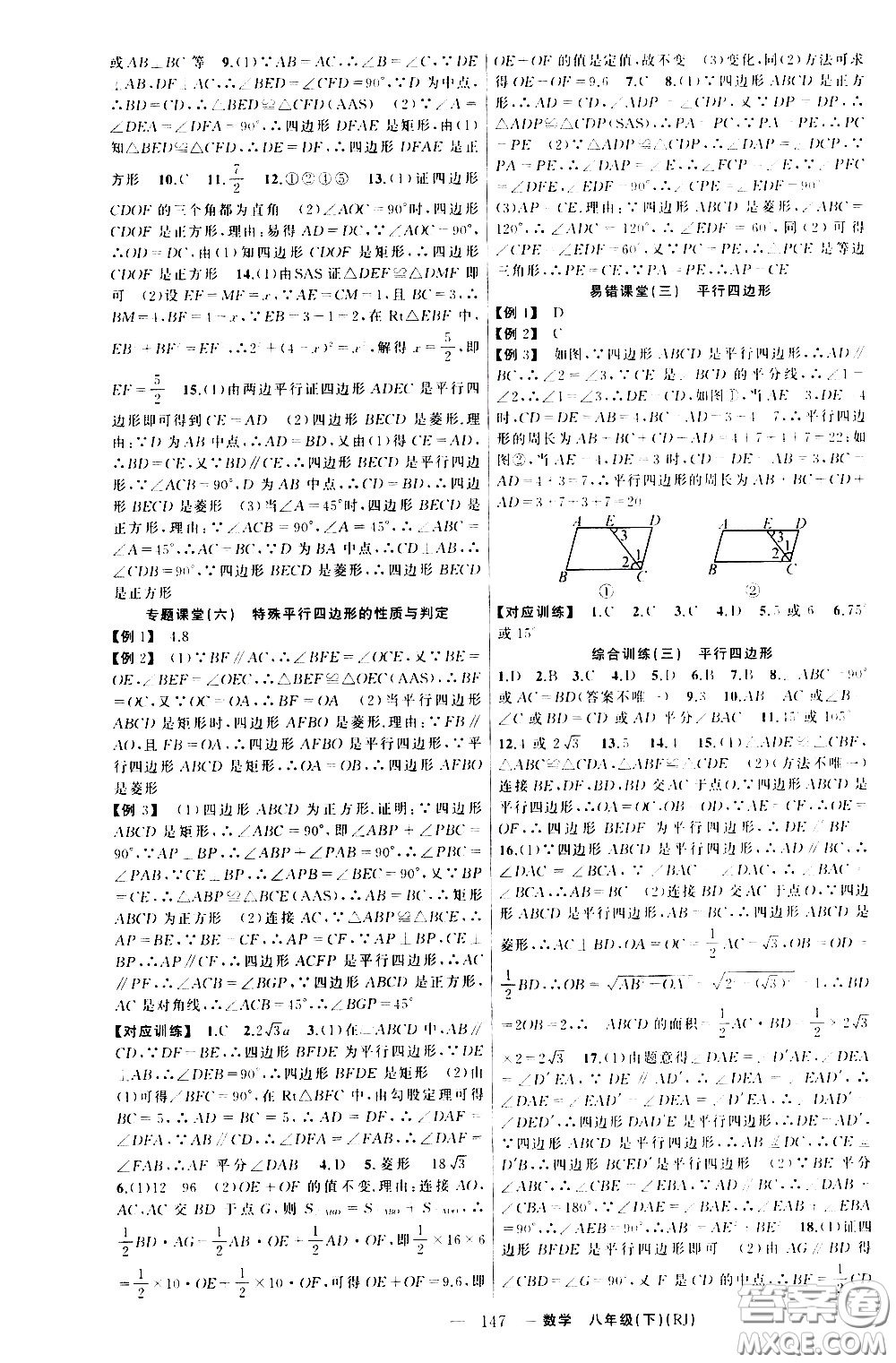 新疆青少年出版社2021原創(chuàng)新課堂數(shù)學(xué)八年級下RJ人教版答案