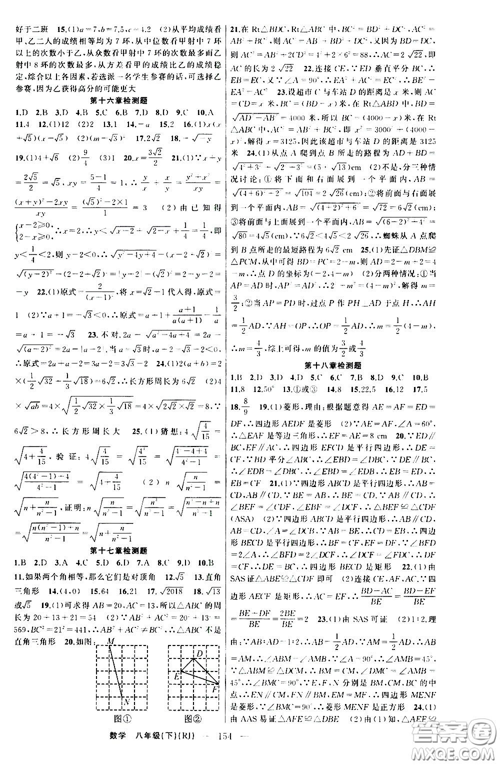 新疆青少年出版社2021原創(chuàng)新課堂數(shù)學(xué)八年級下RJ人教版答案