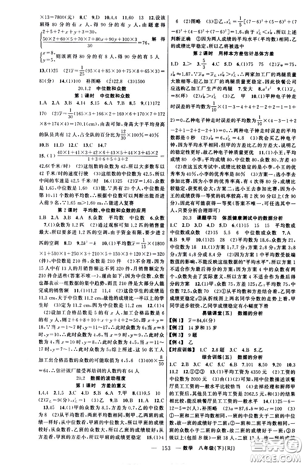 新疆青少年出版社2021原創(chuàng)新課堂數(shù)學(xué)八年級下RJ人教版答案