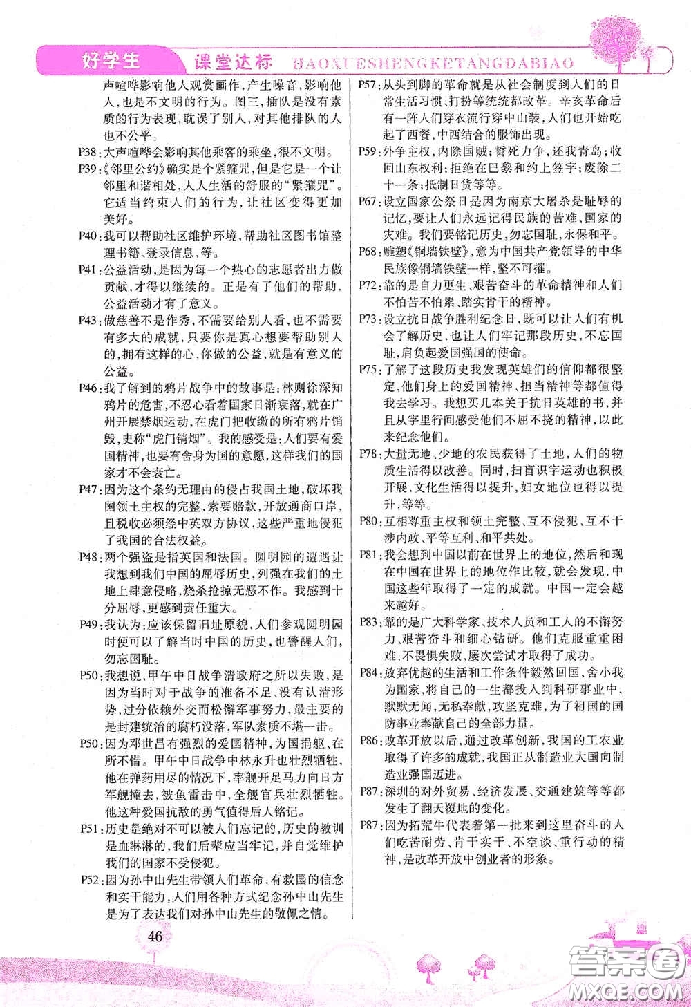 河北少年兒童出版社2021好學生課堂達標五年級道德與法治下冊答案