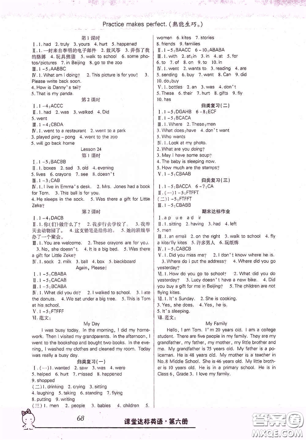 云南美術(shù)出版社2021哈福寶貝系列好學(xué)生課堂達(dá)標(biāo)英語(yǔ)五年級(jí)下冊(cè)三年級(jí)起點(diǎn)冀教版答案