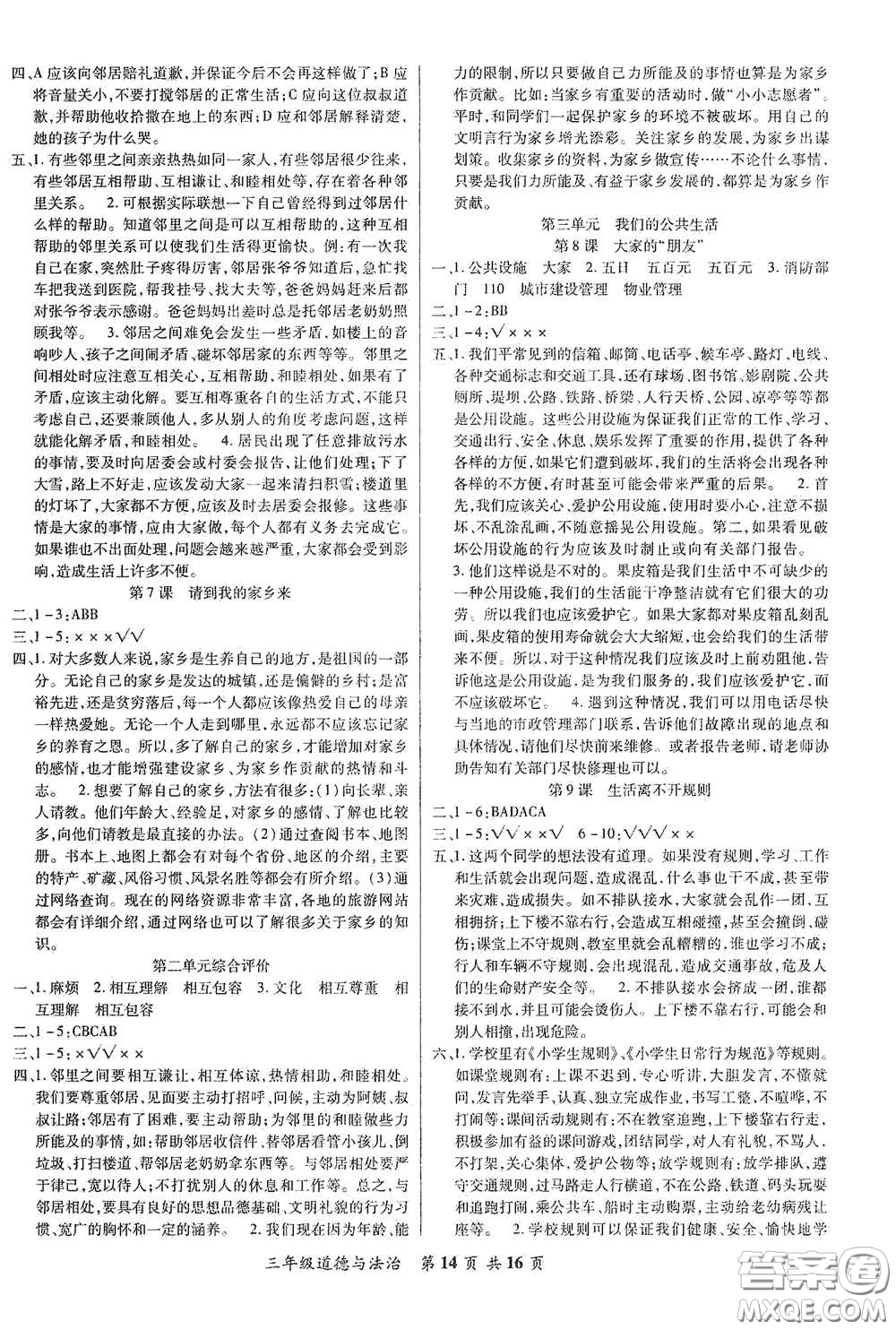 河北科學技術(shù)出版社2021年好學生課堂達標三年級道德與法治下冊部編版答案