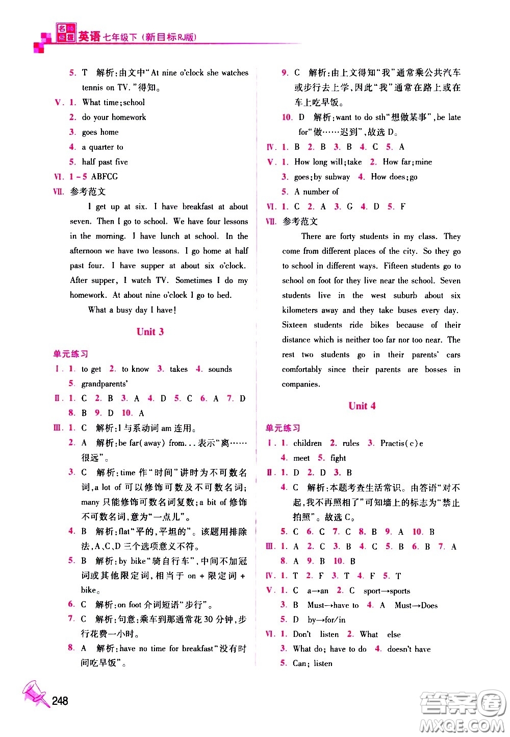 東南大學出版社2021名師點撥課課通教材全解析英語七年級下新課標RJ人教版答案