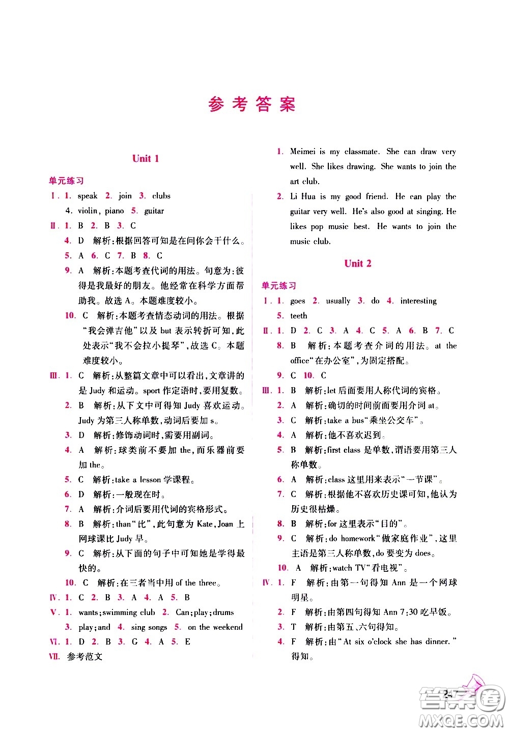 東南大學出版社2021名師點撥課課通教材全解析英語七年級下新課標RJ人教版答案